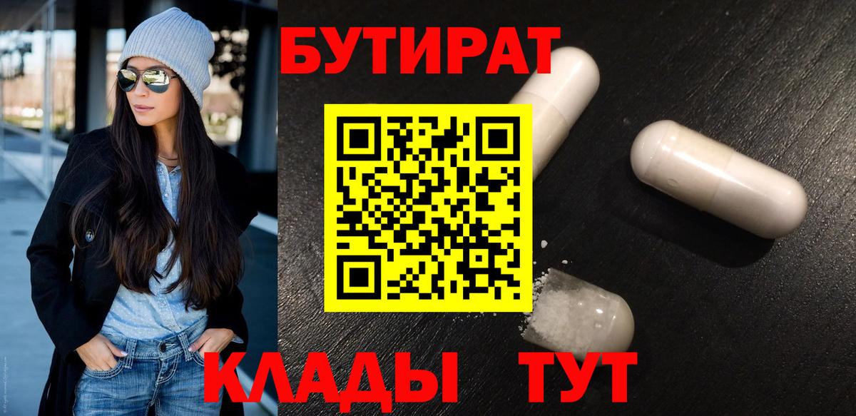 Бутират 99% Бузулук