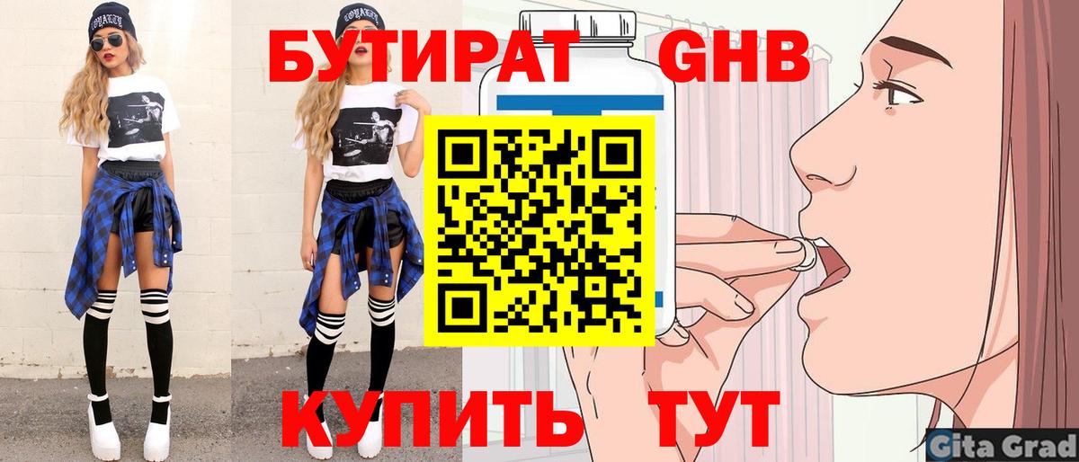 Бутират GHB  Вход с VPN  Бузулук 