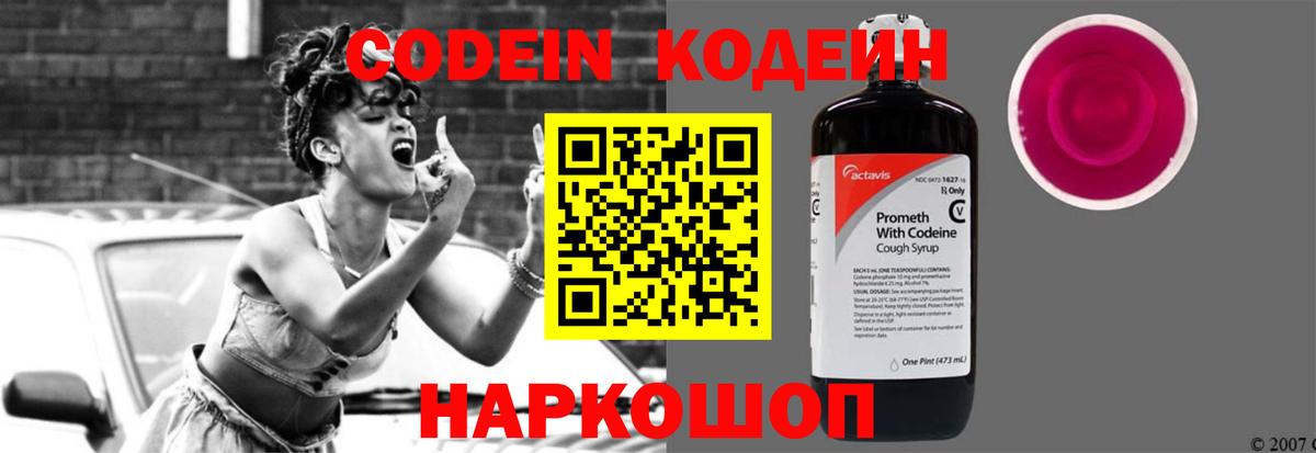 Codein Purple Drank  Кодеиновый сироп Lean напиток Lean (лин)  Вход с VPN  Бузулук 