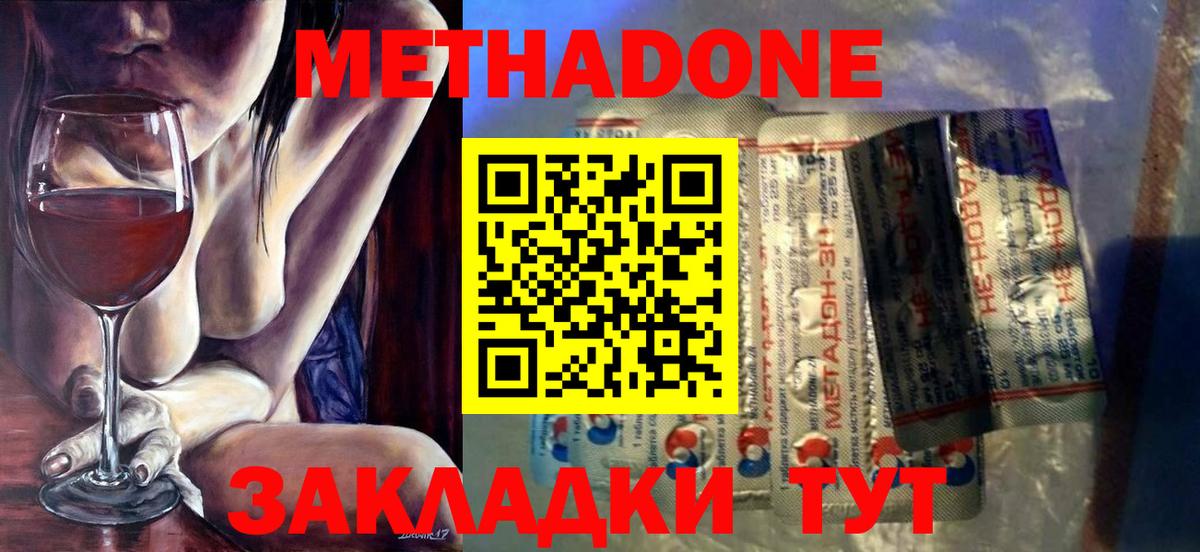 МЕТАДОН кристалл Бузулук